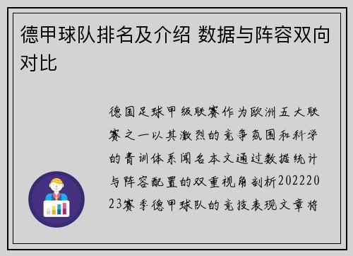 德甲球队排名及介绍 数据与阵容双向对比
