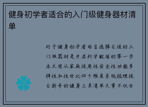 健身初学者适合的入门级健身器材清单