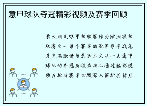 意甲球队夺冠精彩视频及赛季回顾